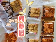 椒盐酥-闻酥园(大慈寺店)