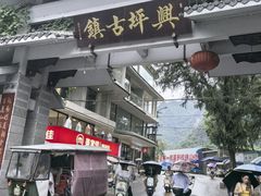 -61号餐吧(兴坪古镇漓江店)