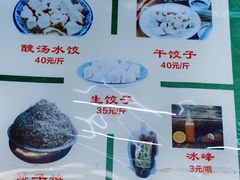 菜单-回坊马二饺子馆