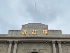 -南京中国近代史遗址博物馆(南京总统府)