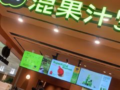 -混果汁(福田领展中心城店)