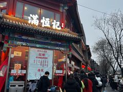 -牛街清真满恒記(平安里西大街店)