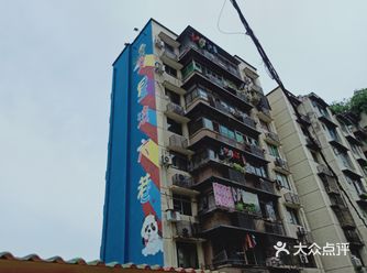 文星湾六巷|北碚独特所有的涂鸦一条街