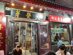 -天发芽·何记葫芦头泡馍·老字号(小南门店)