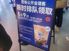 -煲珠公·老红糖珍珠奶茶(长宁龙之梦店)