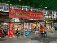 门面-柴头哥·牛肉火锅(爱民路店)