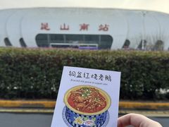 -金典银峰老鹅馆·昆山菜(亭林公园店)
