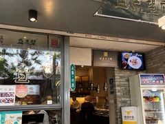 -清真盛志望麻酱酿皮·非遗老字号