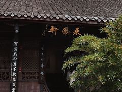 -三苏祠