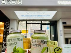 -白色日记·手作酸奶(麦凯乐店)