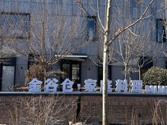 -金谷仓家庭料理(马泉营店)
