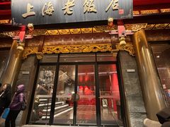 -上海老饭店(豫园店)