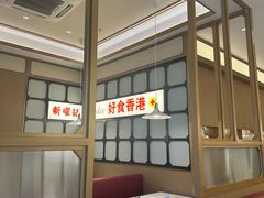 -香港新曜记茶餐厅(星耀城店)