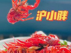 -沪小胖小龙虾(淮海中路旗舰店)