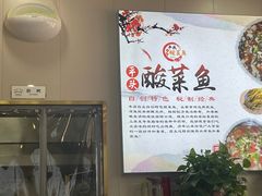 -老四川平头酸菜鱼(衙前店)