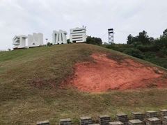 -红山体育乐园