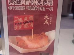 -天成·川菜家宴(礼岗店)