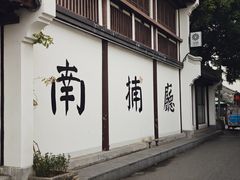 -南京市民俗博物馆(甘熙宅第)