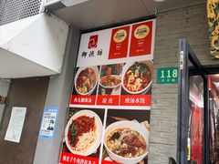 -御陕坊(交大店)