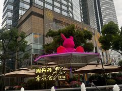-周丹丹原味烧烤(香格里拉店)