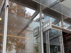 门面-山葵家居酒屋(天目里店)