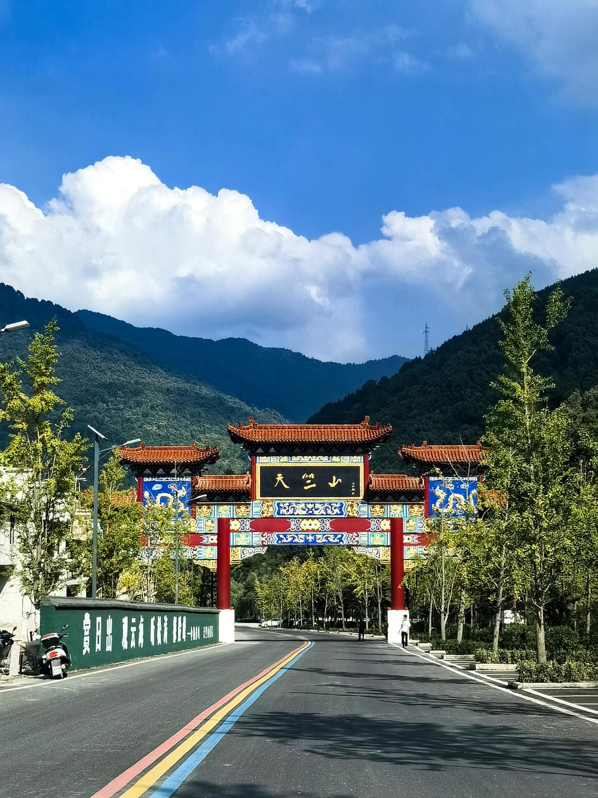 仙境·山阳天竺山