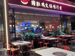 -捞神煲汤火锅(湖滨商业街店)