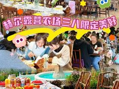 -HERRE·FARM 赫尔露营农场·团建聚会包场