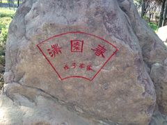 -洛阳市隋唐城遗址植物园