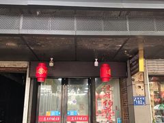 门面-没牙伯花生汤店(老药洲店)