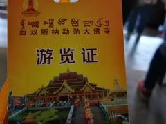 -西双版纳勐泐文化旅游区