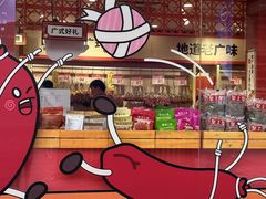 -皇上皇腊味店(下九路店)