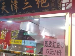 -宝正臻天津包子总店(金阳光居易店)