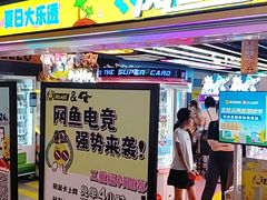 -风云再起游乐汇(北京西单西西友谊店)