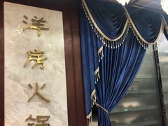 -小洋房•海鲜火锅酒楼(华林路店)