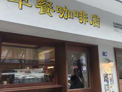 -家阳赵师傅油饼包烧麦(粮道街店)