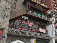 门面-东道煮牛肉火锅(东盛大街店)
