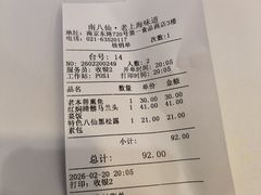 -南八仙·老上海味道(南京东路店)