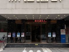 -徐记海鲜(陕西历史博物馆|明德门店)