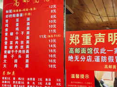 -高邮面馆(明瓦廊店)