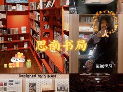 -思南书局(复兴中路店)