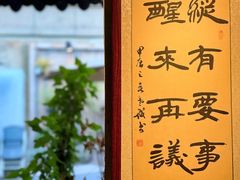 -贰醒·私房小院烧烤 (太古里店)
