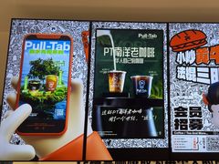 -Pull-Tab拉环咖啡(杭州市上城区来福士中心店)