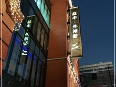 -御宝轩(益丰·外滩源店)