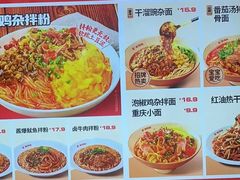 -莱得快酸辣粉(天和里店)