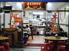 -阿秋牛排(湖心街店)