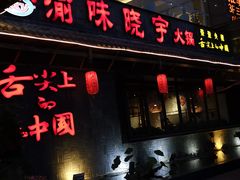 门面-渝味晓宇火锅(合川路店)