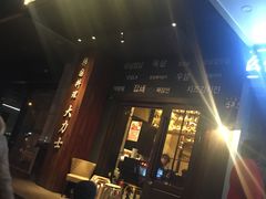 门面-韩国料理大力士(屏风街店)