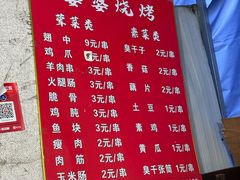 -婆婆烧烤