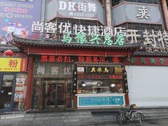 -马豫兴桶子鸡(鼓楼总店)